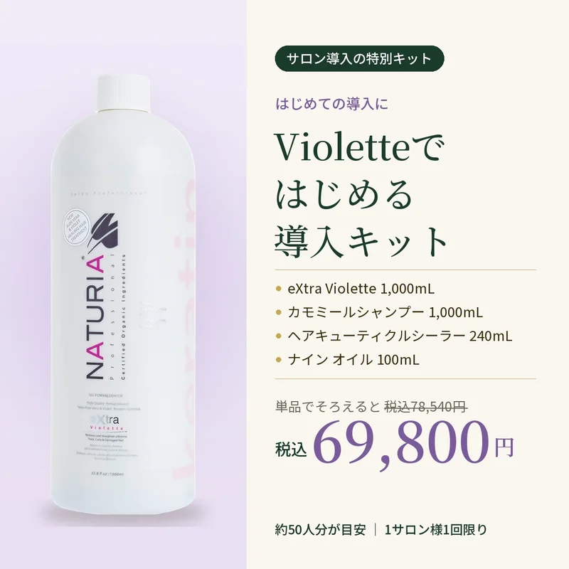 Violetteではじめる導入キット